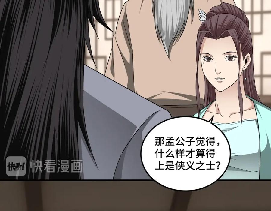 《最强反派系统》第62话 侠义之士 第28页