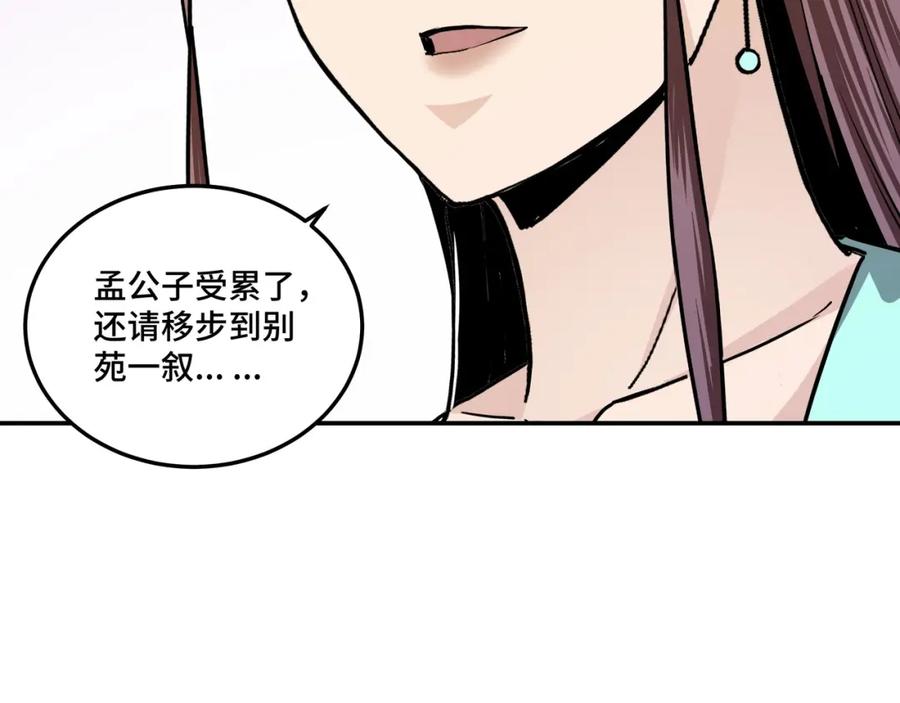 《最强反派系统》第63话 父慈子孝？！ 第35页