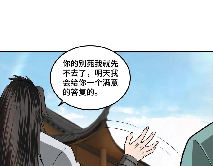 《最强反派系统》第63话 父慈子孝？！ 第63页