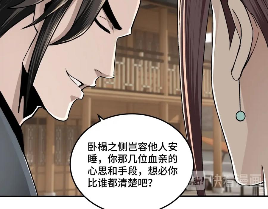 《最强反派系统》第63话 父慈子孝？！ 第51页