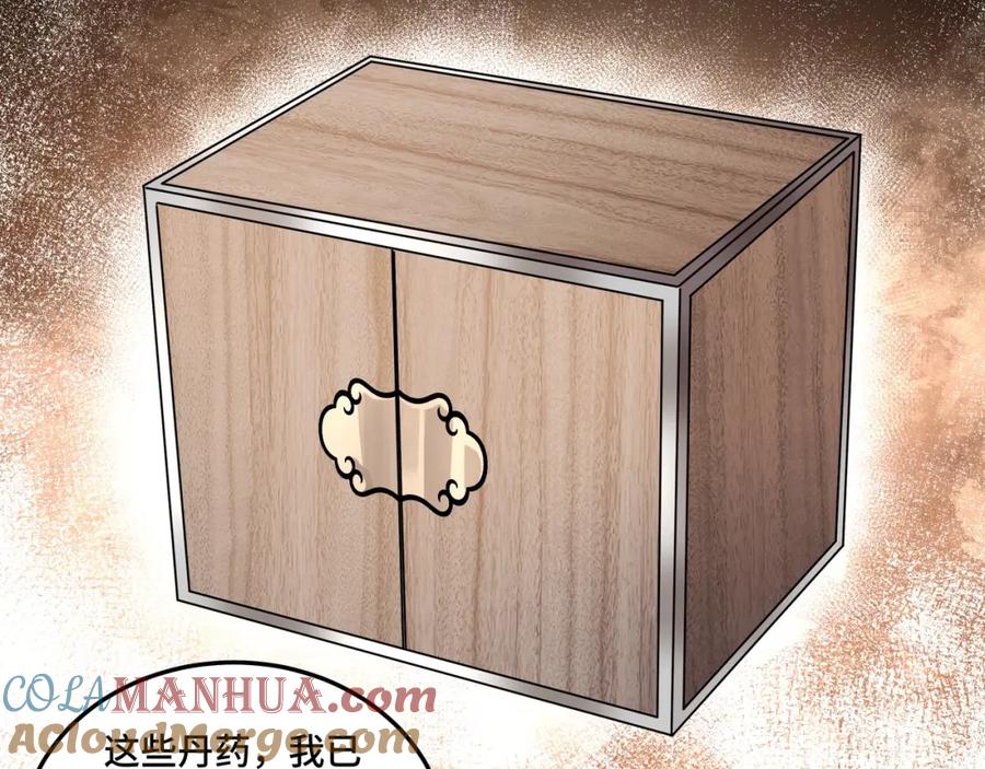 《最强反派系统》第63话 父慈子孝？！ 第77页