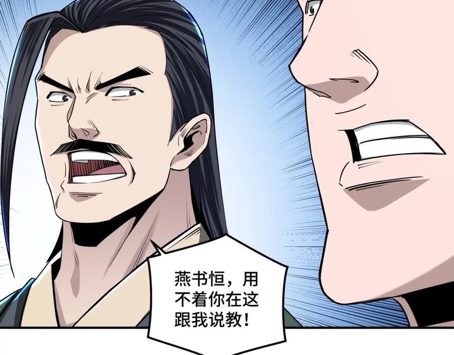 《最强反派系统》第63话 父慈子孝？！ 第23页