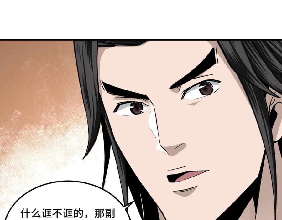 《最强反派系统》第63话 父慈子孝？！ 第99页