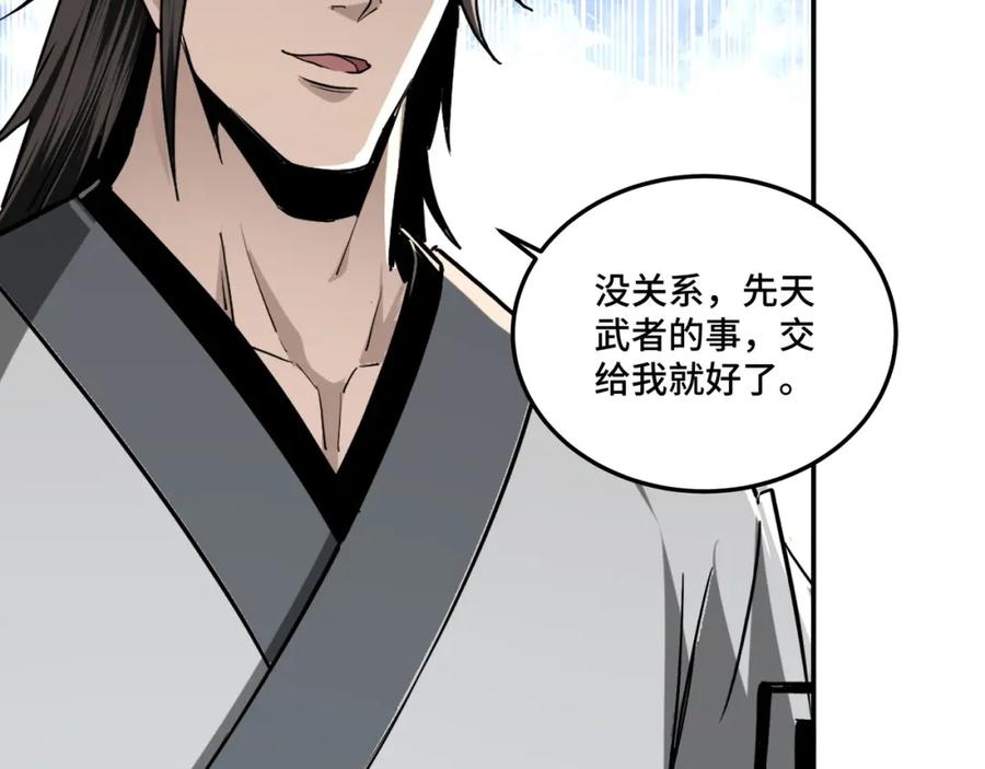 《最强反派系统》第63话 父慈子孝？！ 第106页