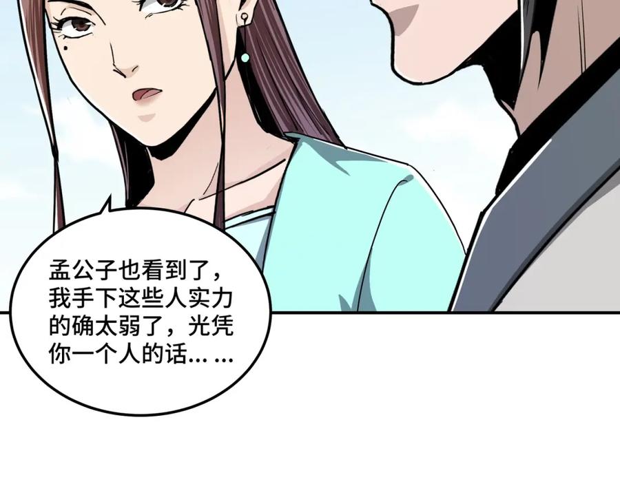 《最强反派系统》第63话 父慈子孝？！ 第42页