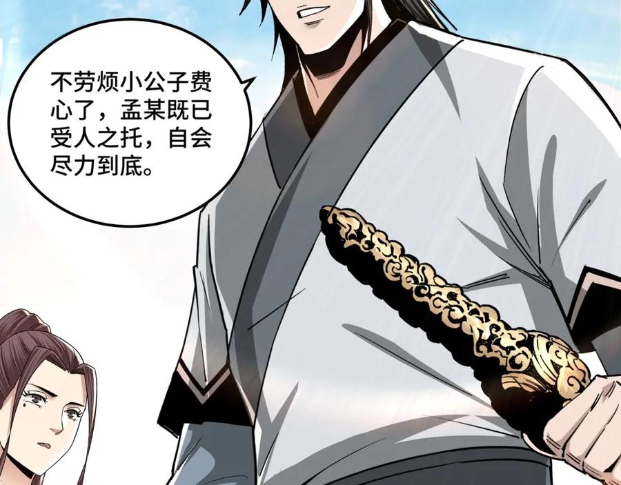 《最强反派系统》第63话 父慈子孝？！ 第32页