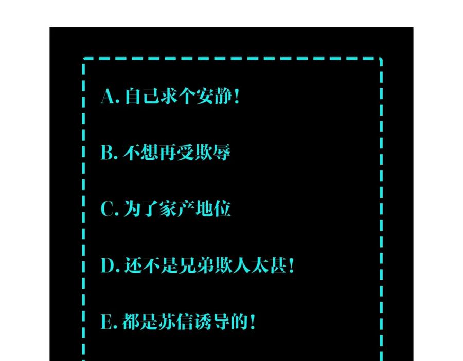 《最强反派系统》第63话 父慈子孝？！ 第112页
