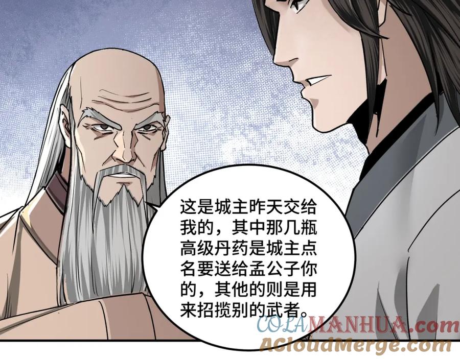 《最强反派系统》第63话 父慈子孝？！ 第101页