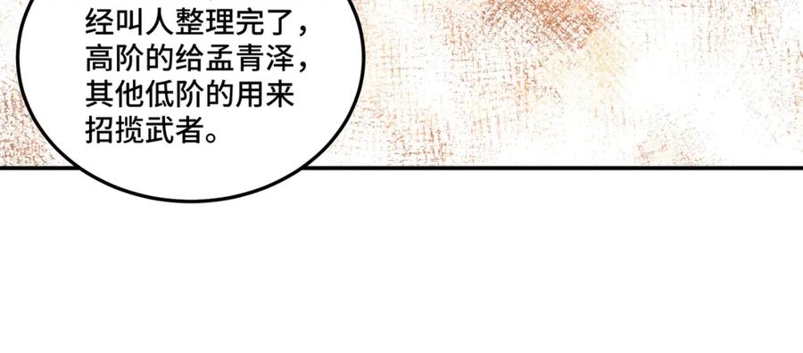 《最强反派系统》第63话 父慈子孝？！ 第78页