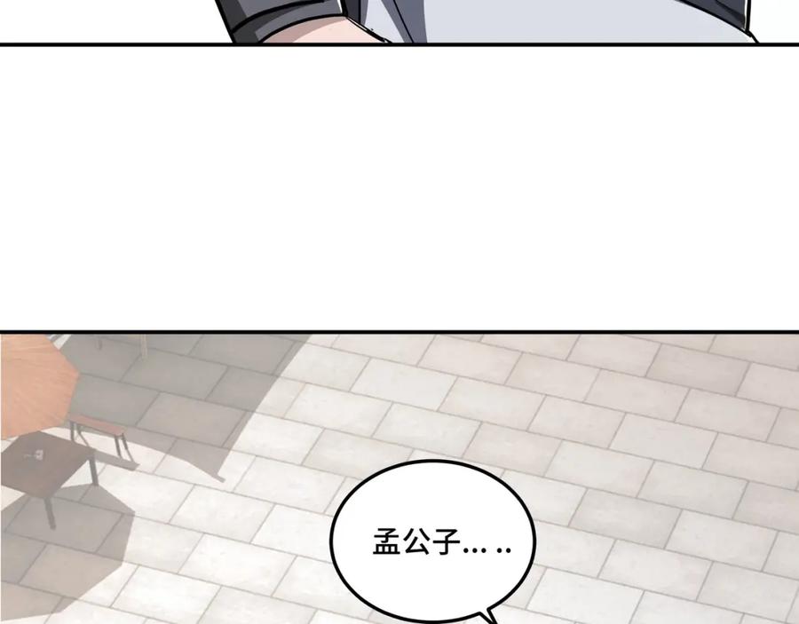 《最强反派系统》第63话 父慈子孝？！ 第56页