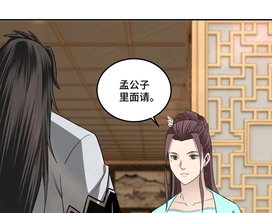 《最强反派系统》第63话 父慈子孝？！ 第94页