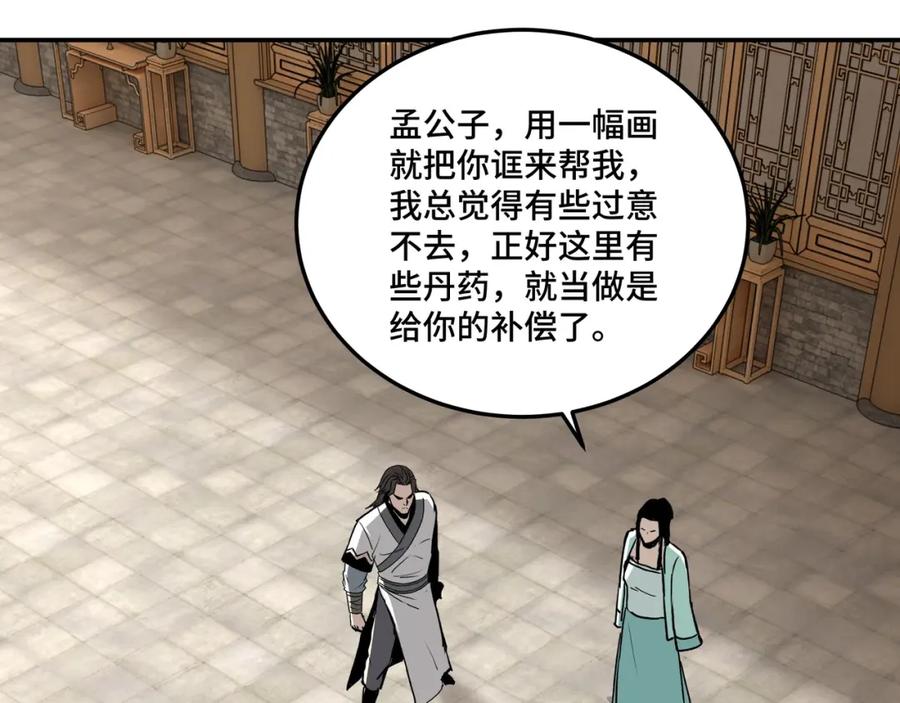 《最强反派系统》第63话 父慈子孝？！ 第96页