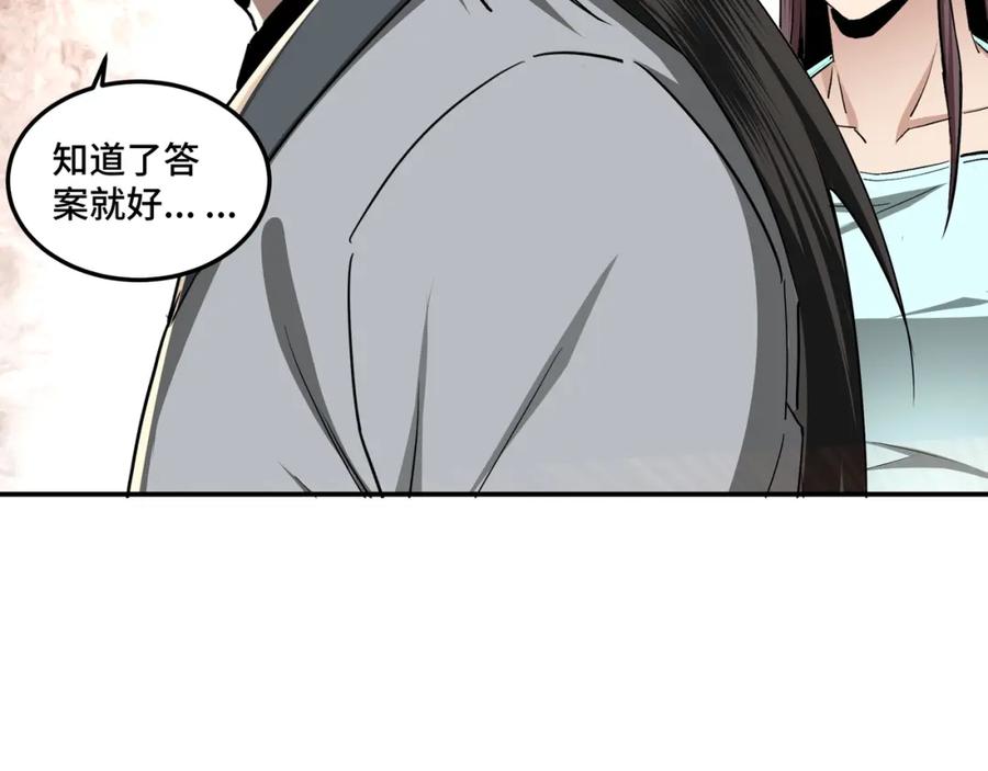 《最强反派系统》第63话 父慈子孝？！ 第62页