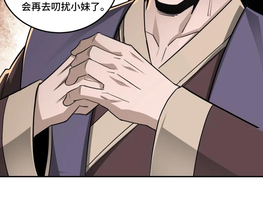 《最强反派系统》第63话 父慈子孝？！ 第28页
