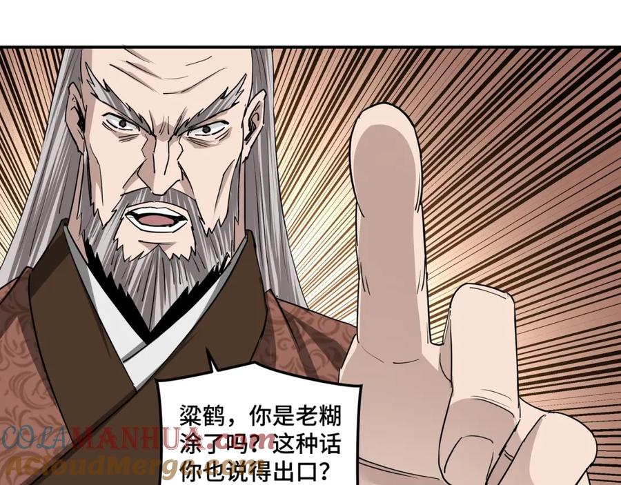 《最强反派系统》第63话 父慈子孝？！ 第81页