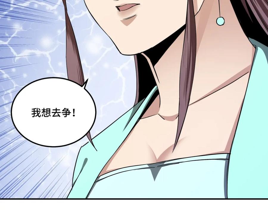 《最强反派系统》第63话 父慈子孝？！ 第59页