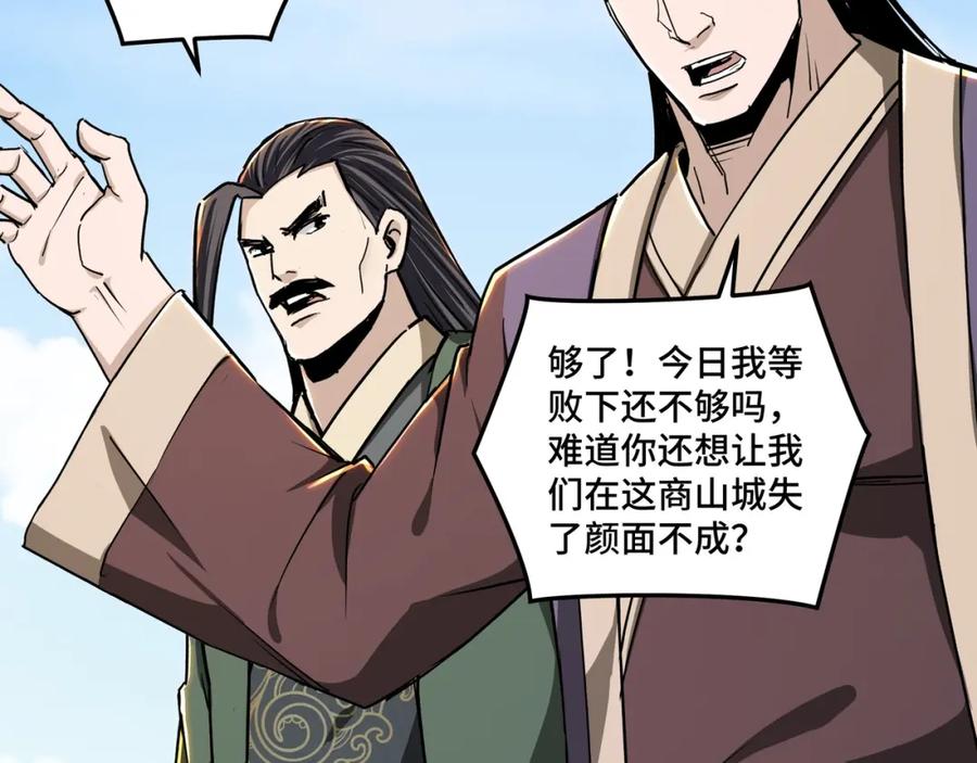 《最强反派系统》第63话 父慈子孝？！ 第20页