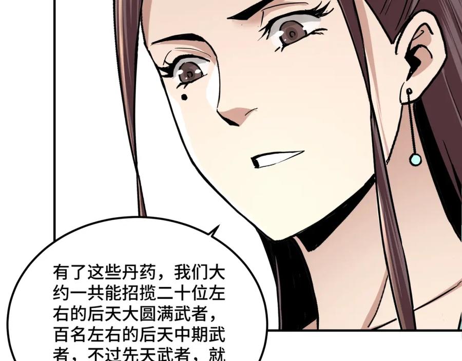 《最强反派系统》第63话 父慈子孝？！ 第104页