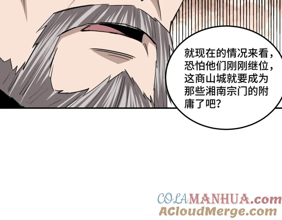 《最强反派系统》第63话 父慈子孝？！ 第73页