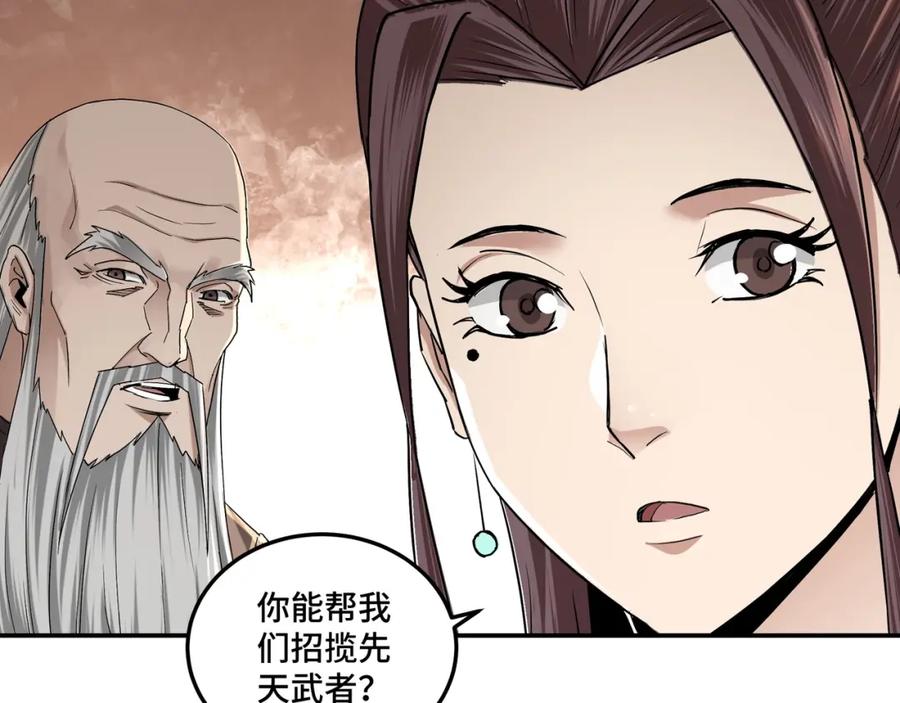 《最强反派系统》第63话 父慈子孝？！ 第108页