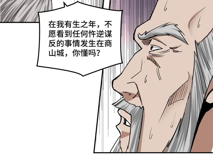 《最强反派系统》第63话 父慈子孝？！ 第87页