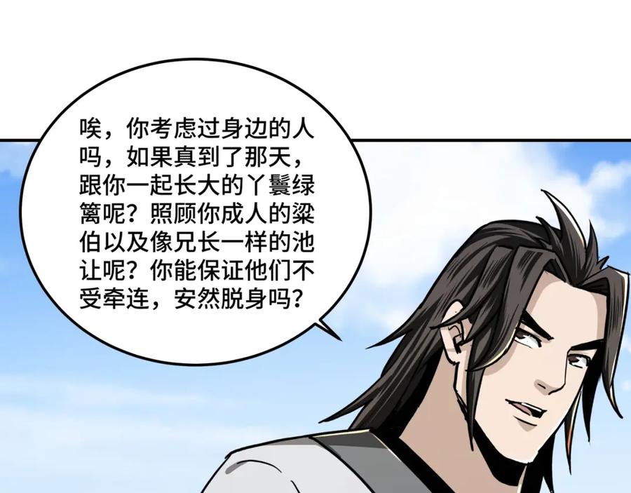 《最强反派系统》第63话 父慈子孝？！ 第54页