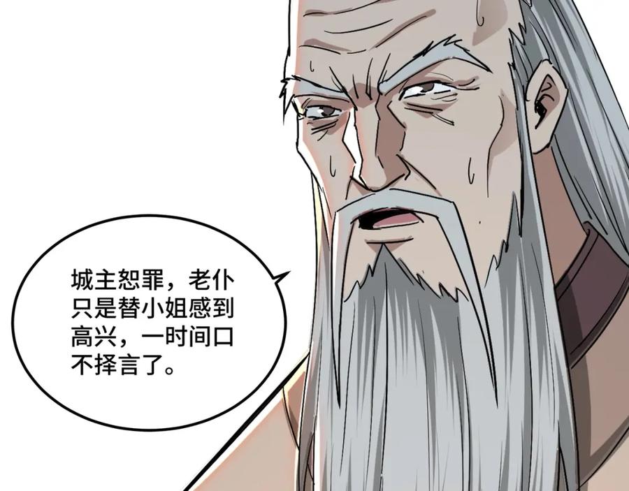 《最强反派系统》第63话 父慈子孝？！ 第83页