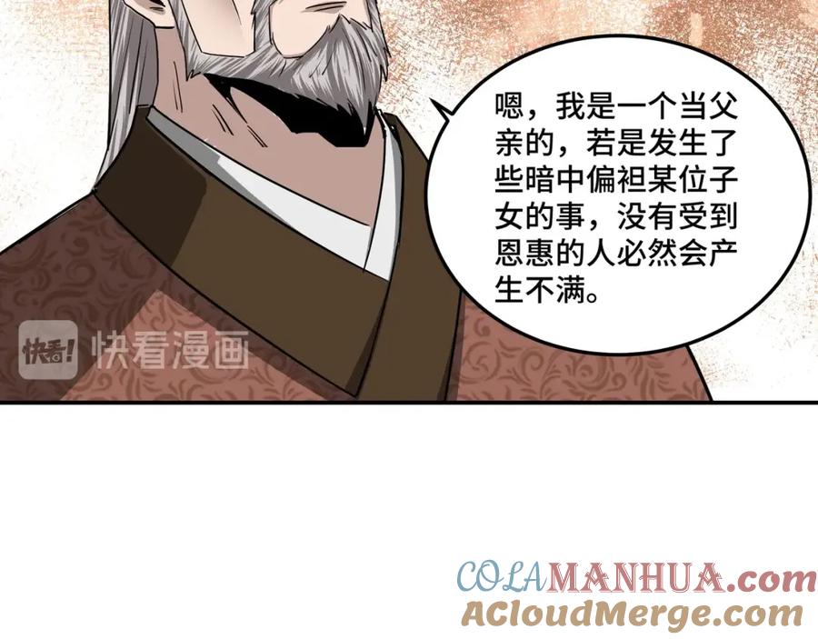《最强反派系统》第63话 父慈子孝？！ 第85页