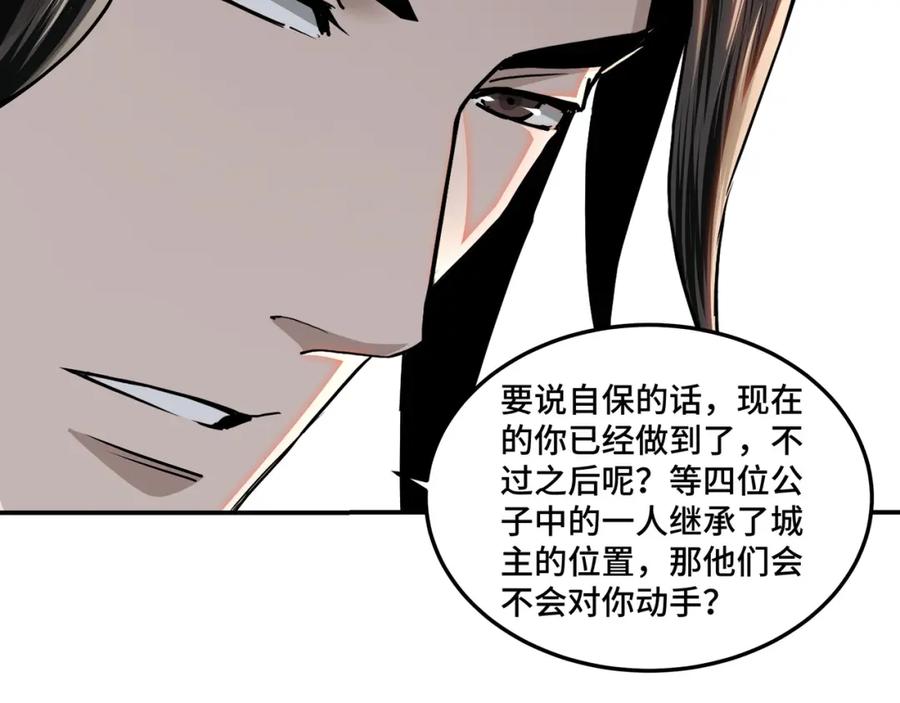 《最强反派系统》第63话 父慈子孝？！ 第47页
