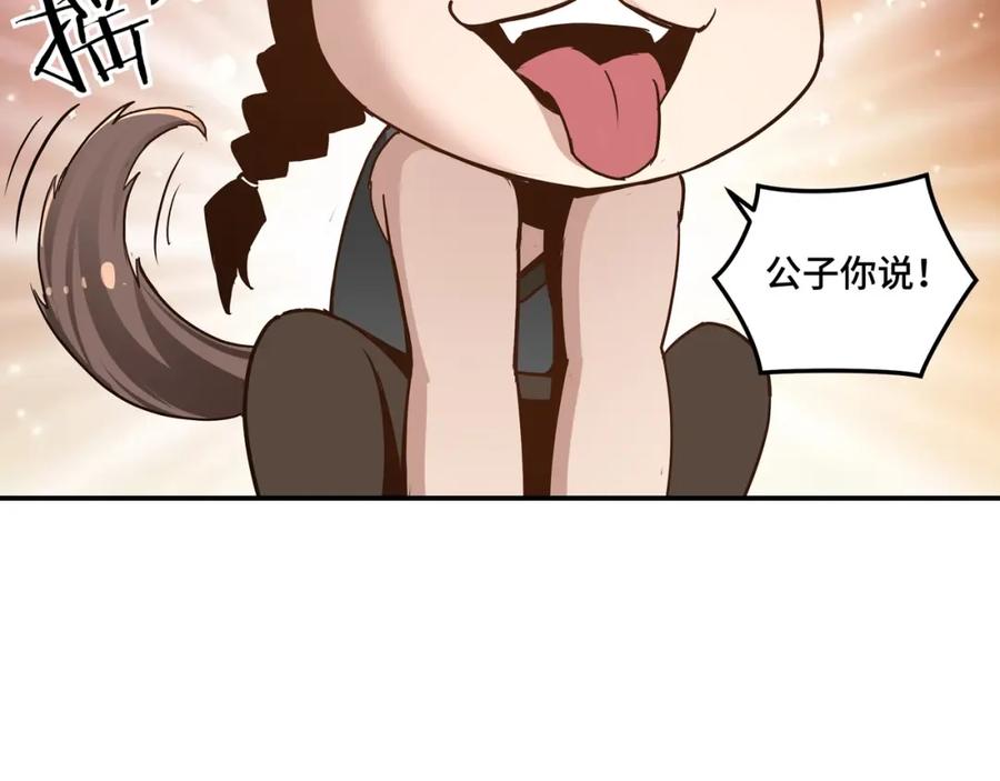 《最强反派系统》第64话 招募 第54页
