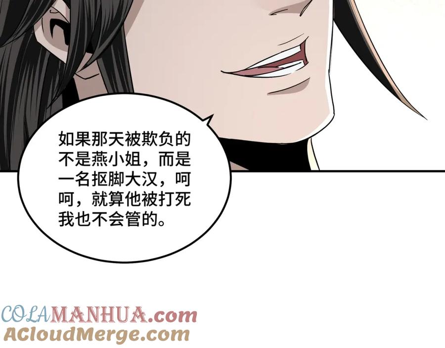 《最强反派系统》第64话 招募 第29页