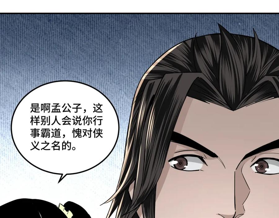 《最强反派系统》第64话 招募 第23页