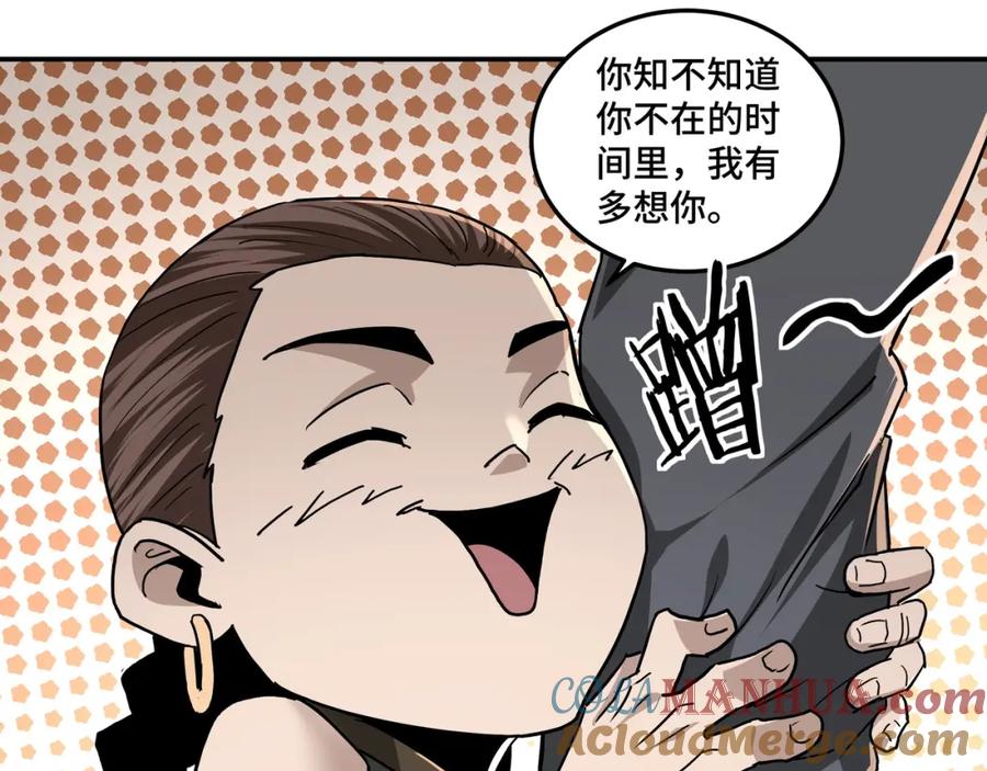 《最强反派系统》第64话 招募 第45页