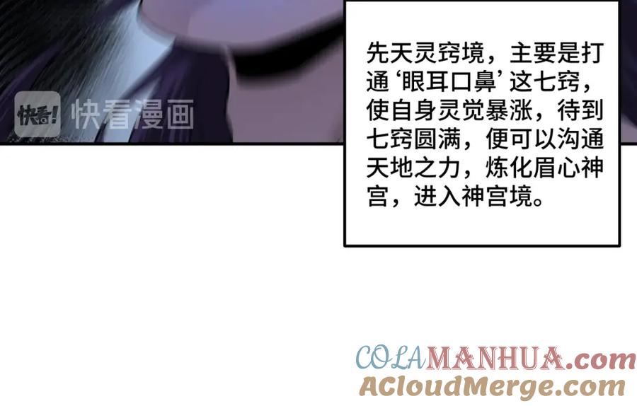 《最强反派系统》第64话 招募 第61页