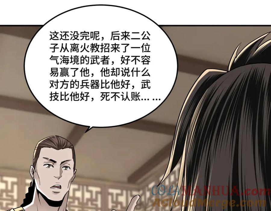 《最强反派系统》第64话 招募 第93页