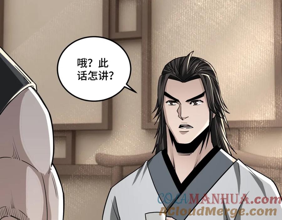 《最强反派系统》第64话 招募 第81页