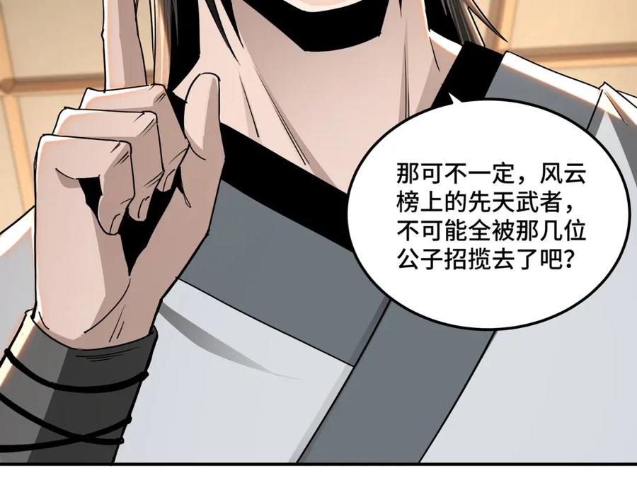 《最强反派系统》第64话 招募 第11页