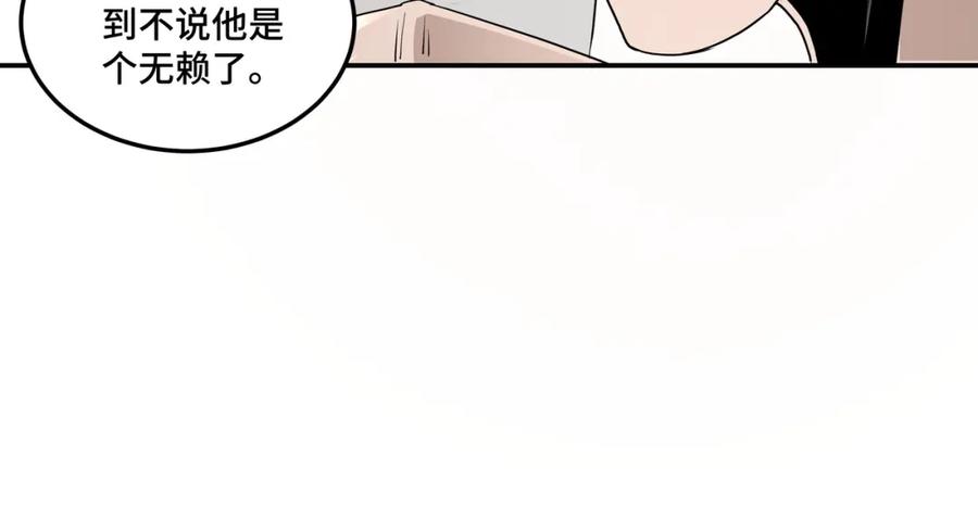 《最强反派系统》第64话 招募 第96页