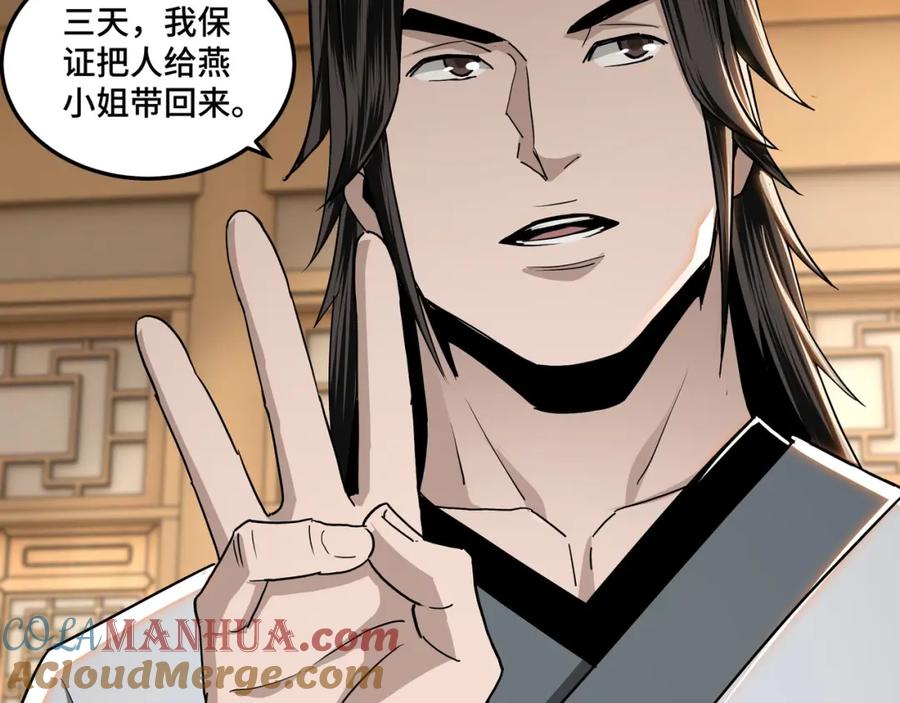 《最强反派系统》第64话 招募 第33页