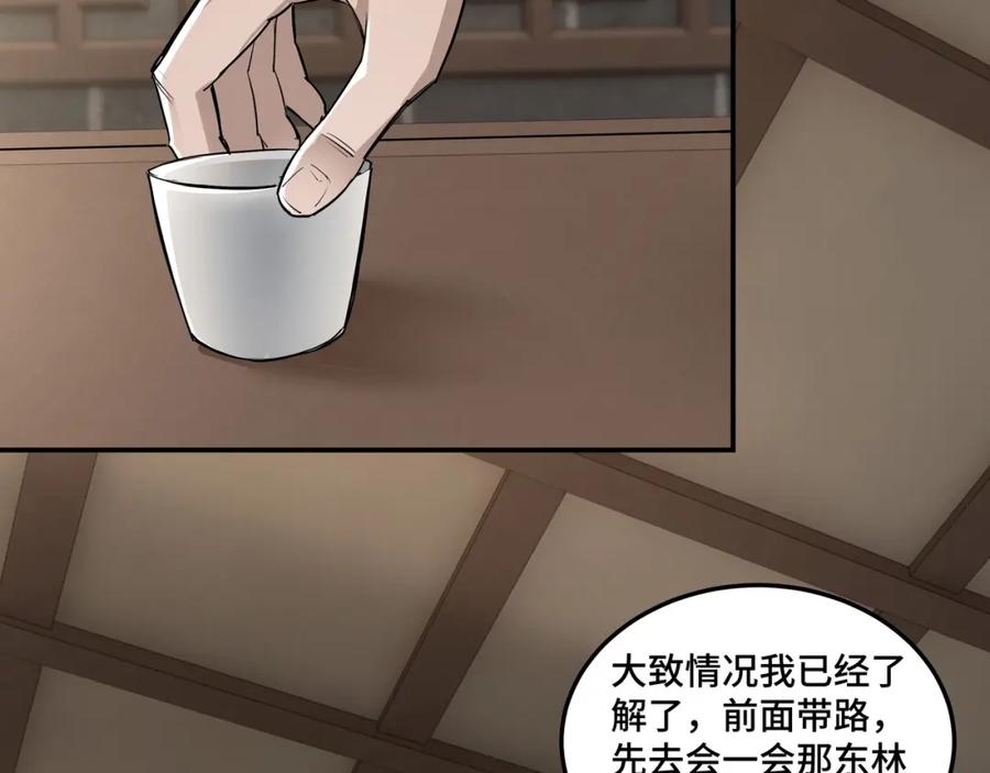 《最强反派系统》第64话 招募 第99页