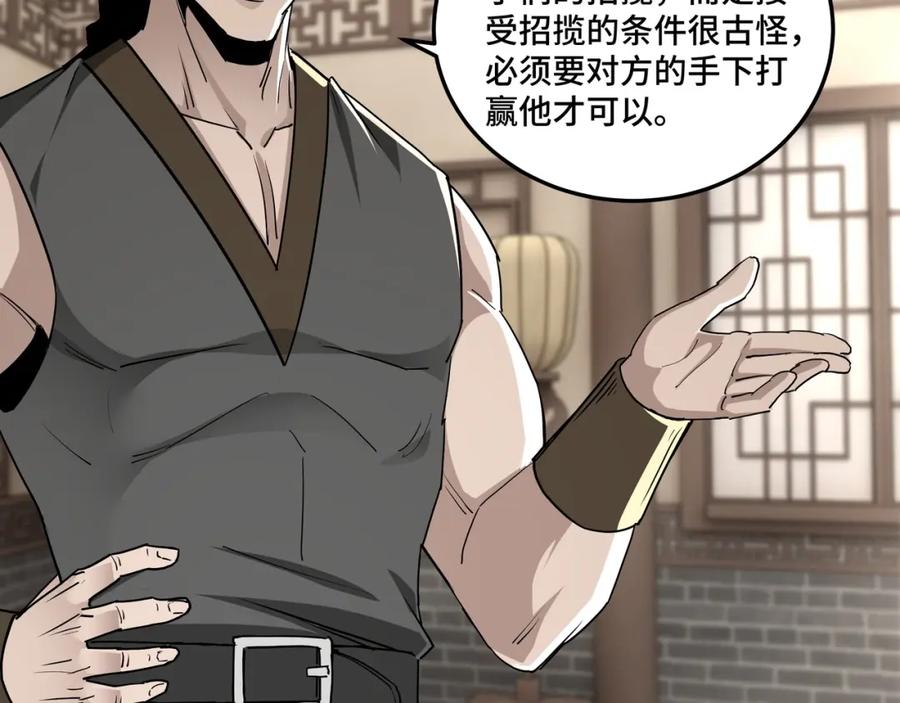 《最强反派系统》第64话 招募 第87页