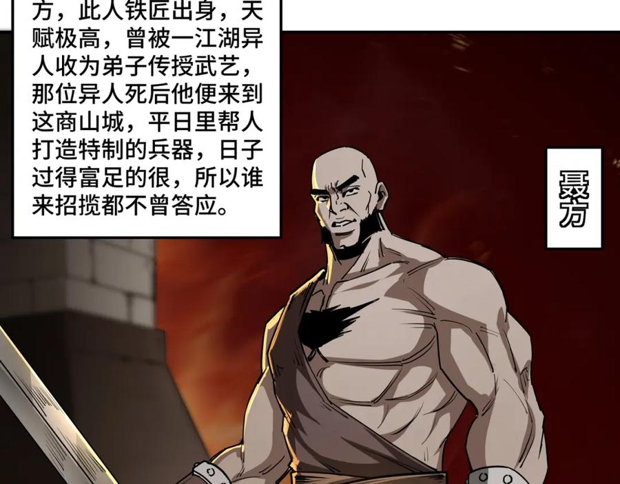 《最强反派系统》第64话 招募 第72页