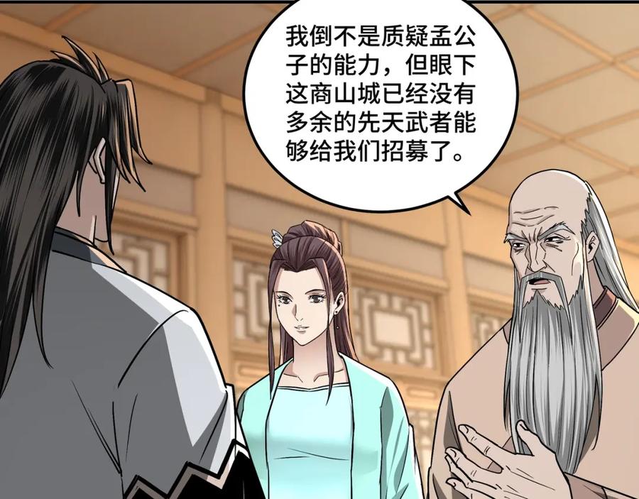 《最强反派系统》第64话 招募 第8页