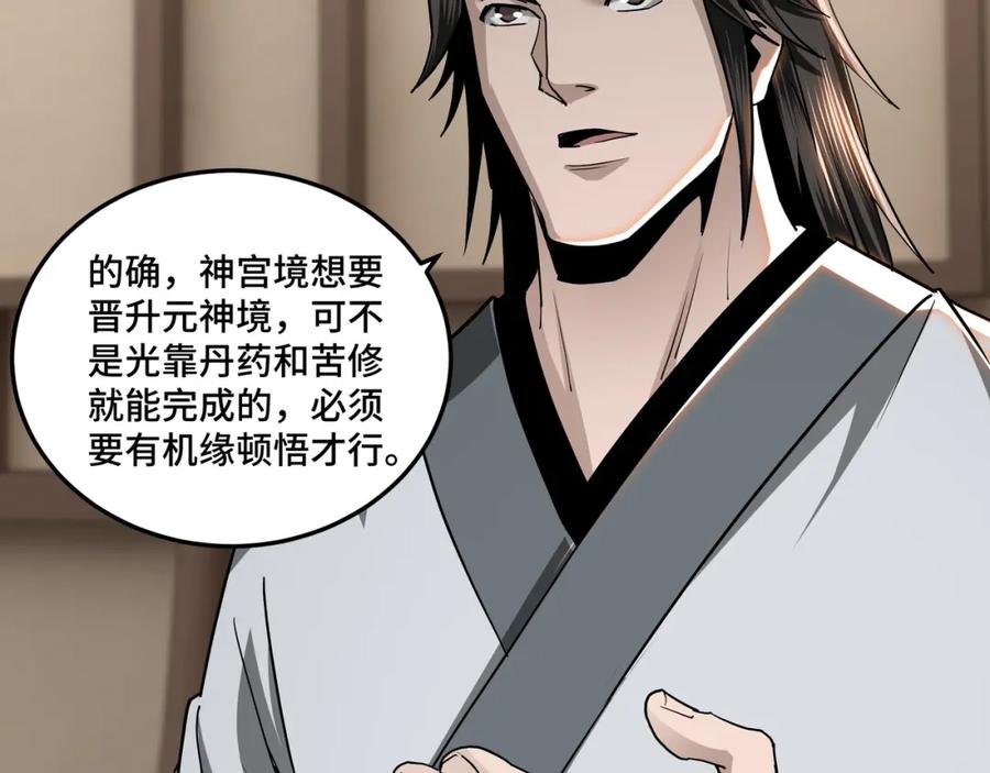 《最强反派系统》第64话 招募 第68页
