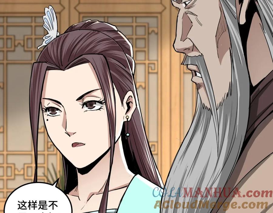《最强反派系统》第64话 招募 第21页