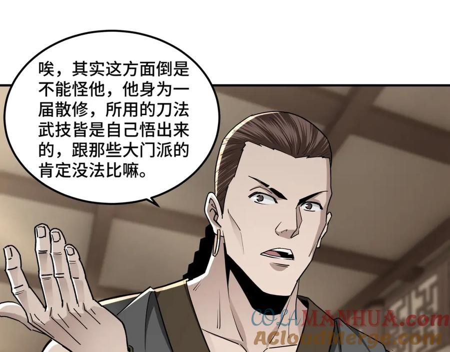 《最强反派系统》第64话 招募 第97页