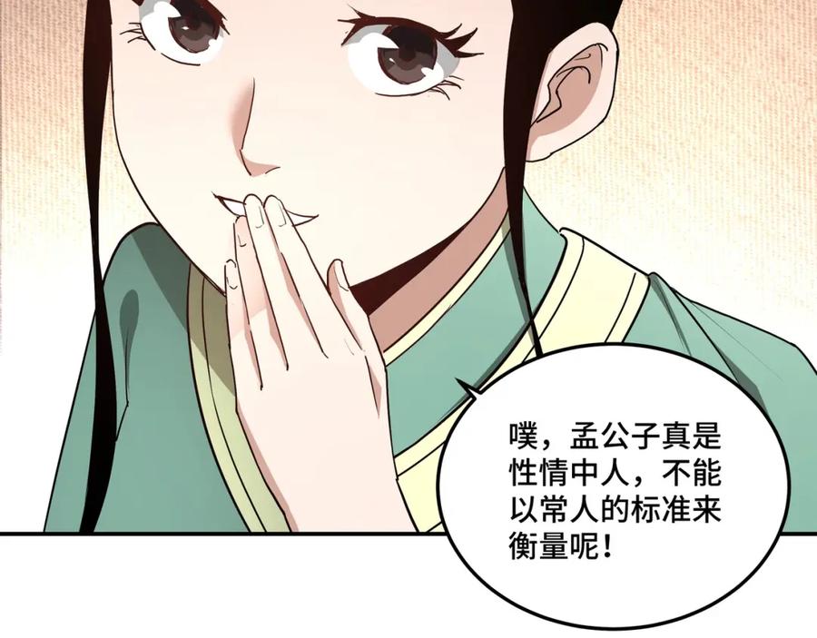 《最强反派系统》第64话 招募 第31页
