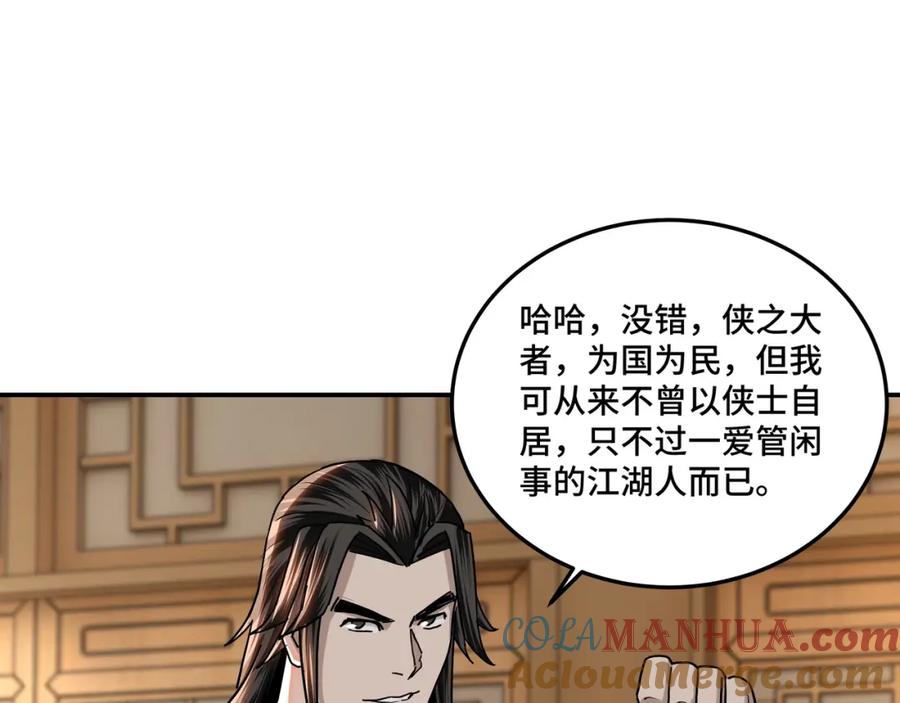 《最强反派系统》第64话 招募 第25页