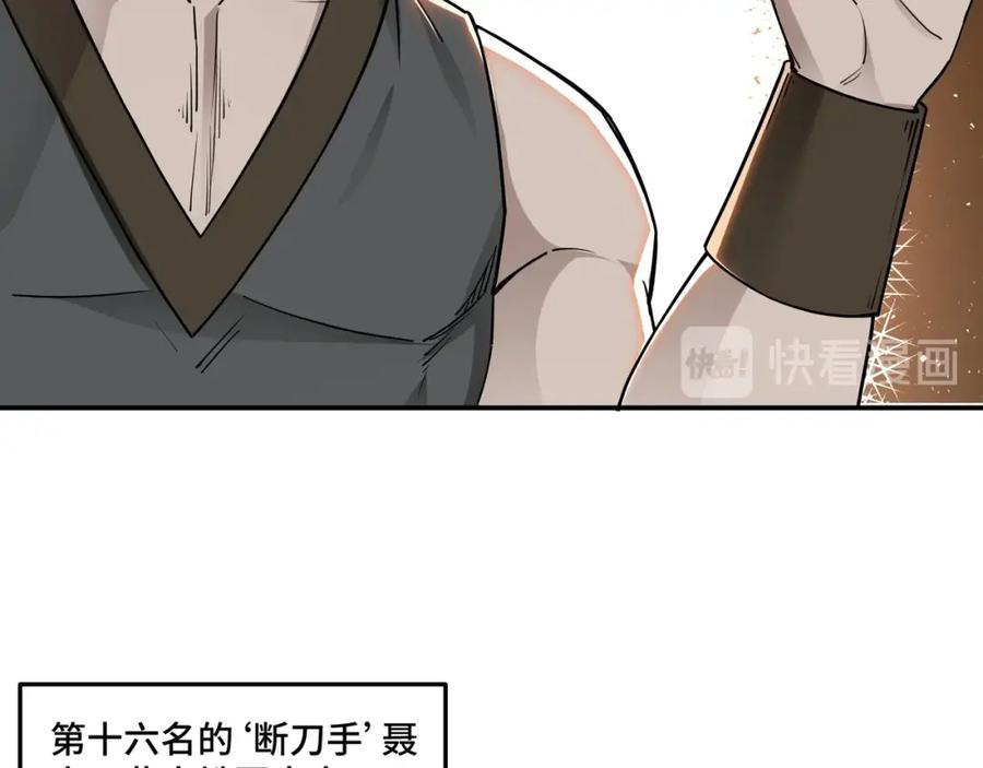 《最强反派系统》第64话 招募 第71页