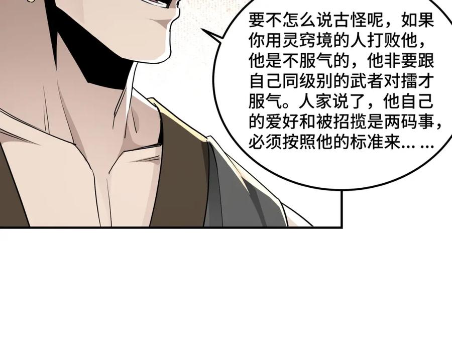 《最强反派系统》第64话 招募 第92页